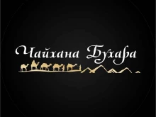 халяль кафе-ресторан Чайхана Бухара в Ижевске