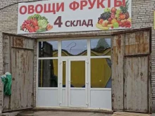 Овощи / Фрукты Склад-магазин фруктов и овощей в Абакане