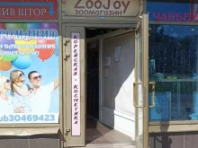 Зоотовары Zoo Joy в Всеволожске