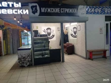 Барбершоп, Красносельское шоссе, 54а 