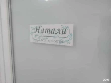 салон красоты Натали в Ставрополе