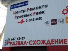 Ремонт рулевых реек Центр ремонта рулевых реек в Перми