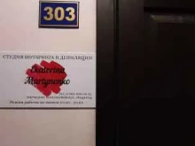 Эпиляция Студия эпиляции в Барнауле