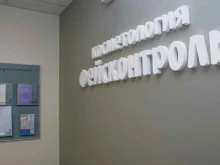 клиника косметологии Фейсконтроль в Санкт-Петербурге