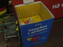Коробка с добром, Московская улица, 14а 