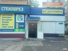магазин Все для ремонта в Перми