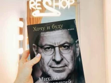 селективный секонд-хенд Reshop в Уфе