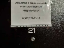 Пд мебель, Немировича-Данченко, 167 