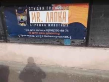 Услуги по уходу за животными Mr.Лапка в Краснодаре