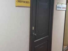 группа компаний Энергосвет в Новосибирске