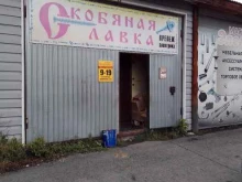 магазин крепежных изделий Скобяная лавка в Горно-Алтайске