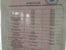 Пункт проката спортивного инвентаря Заимка в Хабаровске