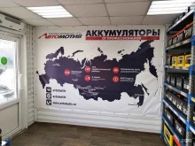 аккумуляторный центр Автомотив в Ленинске-Кузнецком