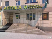 аптека Планета здоровья в Якутске