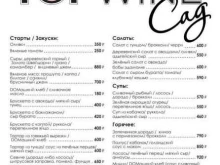 ресторан Top wine сад в Воронеже