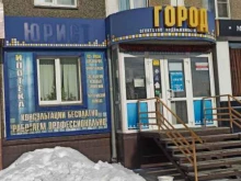 агентство недвижимости Город в Копейске