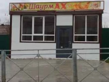 Шаурмах, Перова, 7Б киоск 