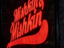 ресторан Mishkin&Mishkin в Краснодаре