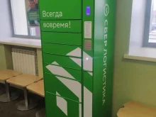 постамат СберЛогистика в Омске