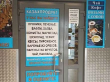 магазин Казахпродукт в Верхней Пышме