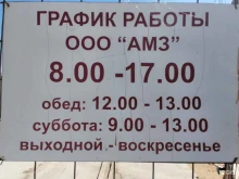 Чёрный металлопрокат Амз в Новороссийске