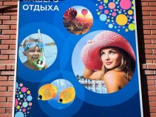 туристическая фирма Астра-Тур в Астрахани