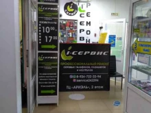 торгово-сервисный центр I-сервис в Уссурийске