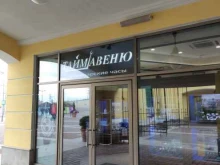 дисконт-центр Тайм авеню в Котельниках