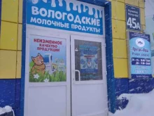 магазин Вологодские молочные продукты в Мурманске