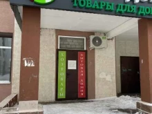 магазин хозяйственных товаров Всё в дом в Нефтекамске