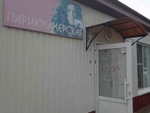 Ногтевые студии Парикмахерская в Абакане