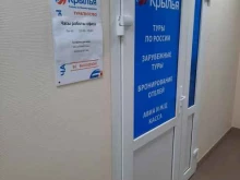 клуб путешествий Крылья в Березниках