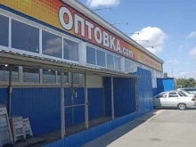 Гипермаркеты Оптовка.com в Южноуральске