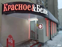 Красное&Белое, Ямская, 71а к1 