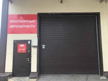 магазин по продаже контрактных автозапчастей Nova Car Parts в Иркутске