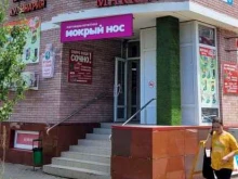 магазин товаров для животных Мокрый нос в Краснодаре