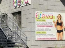 фитнес-студия E.V.A в Владивостоке
