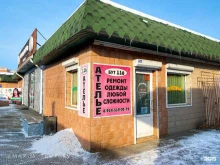 Ателье, Курнатовского, 25а/1 