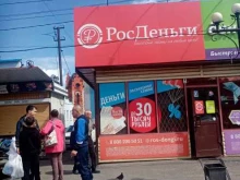 микрокредитная компания Росденьги в Слюдянке