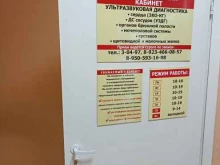 диагностический кабинет Виктория в Ленинске-Кузнецком