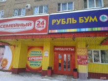 магазин Рубль бум в Энгельсе