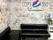 типография Copy 360 в Москве
