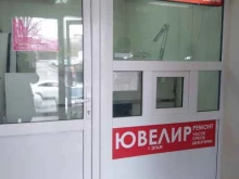 Ремонт очков Ювелирная мастерская в Ростове-на-Дону