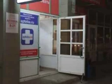 аптека Эконом в Курске