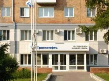 офис Транснефть-Западная Сибирь в Омске