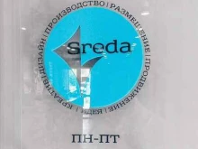 креативная группа Sreda в Красноярске