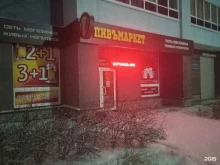 магазин разливного пива Пивъмаркет в Верхней Пышме