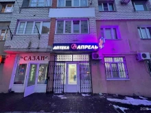 аптека Апрель в Ставрополе