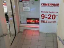 магазин Семейный в Тольятти