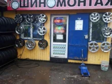 магазин Шинное место в Тольятти